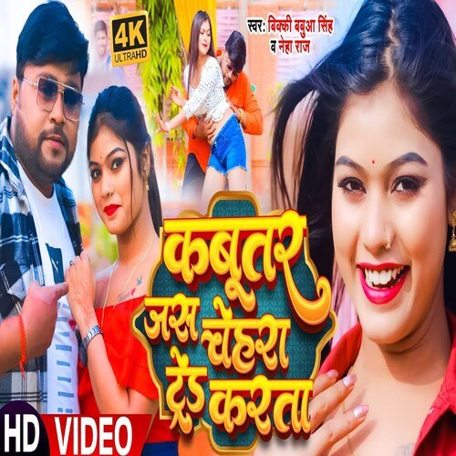 Kabutar Jas Chehara Trend Karata