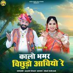 Kalo Bhanwar Vichhudo Aaviyo Re