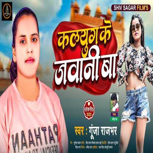 Kalyug Ke Jawani Ba