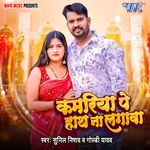 Kamariya Pe Hath Na Lagawa