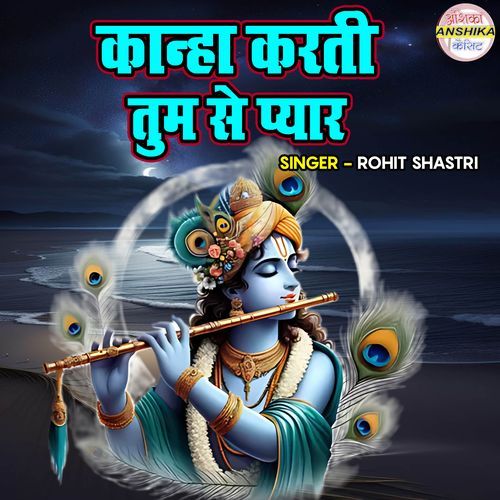 Kanha Karti Tumse Pyar