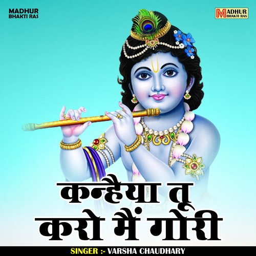 Kanhaiya Tu Karo Main Gori