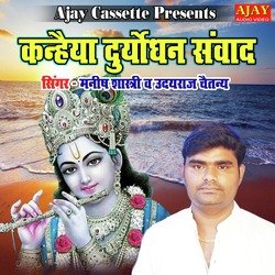 Kanheya Duryodhan Samwad