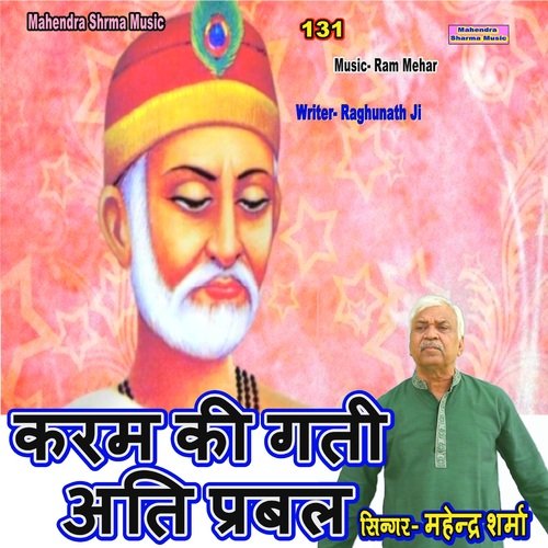 Karam Ki Gati Ati Prabal