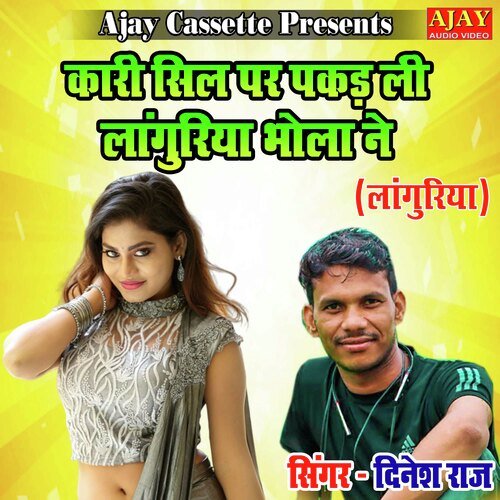 Kari Sil Par Pakad Li Languriya Bhola Ne