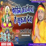 Karile Arajiya Tohar He Suruj Dev