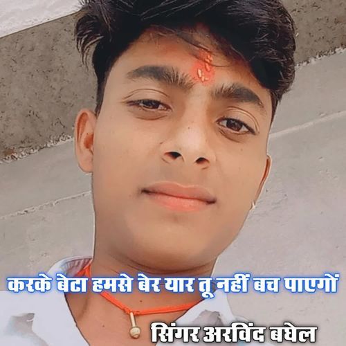 Karke beta humse yar Tu Na Bach Payego
