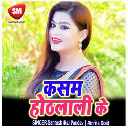 Kasam Hothlali Ke (Bhojpuri Song)