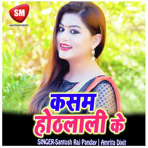 Kasam Hothlali Ke (Bhojpuri Song)