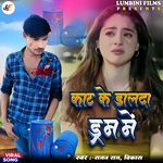 Kat Ke Dal Da Drum Me