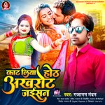 KAT LIYA OTH AKHAROT JAISAN GAJANAN NANDAN