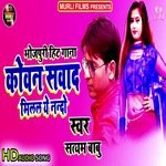 Kaun Sawad Mile Ye Raja (Bhojpuri Song)