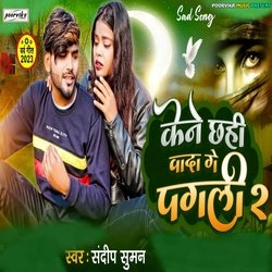 Ke ne Chhahi Wada Ge Pagali 2 (Maithili)-GD44AzNBe3c