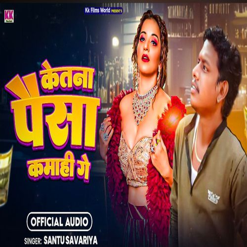 Ketna Paisa Kamahi Ge