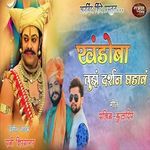 Khandoba Tujh Darshan Ghadaval