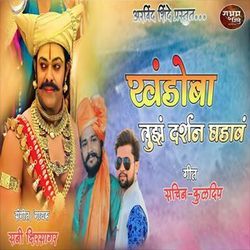 Khandoba Tujh Darshan Ghadaval
