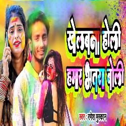 Khelab Na Holi Hamar Bhatra Boli-RAcgCCMGZ1Q