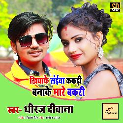 Khiyake Saiyan Kakdi