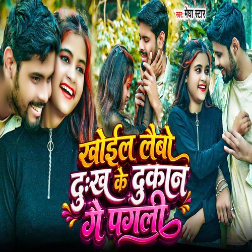 Khoil Lebo Dukh Ke Dukaan Ge Pagli
