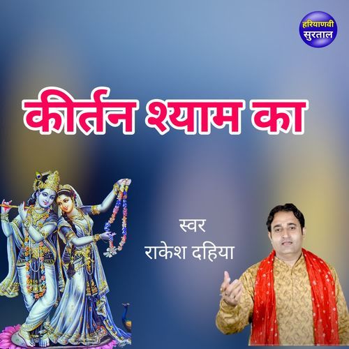 Kirtan Shyam Ka