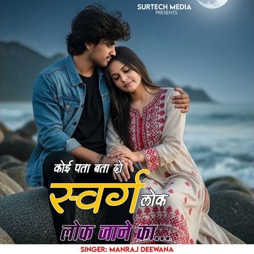 Koi Pata Bata Do Swarg Lok Me Jane Ka