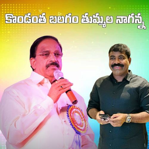 Kondantha Balagam Thummala Naganna