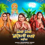 Kopi Kopi Boleli Chhathi Maiya