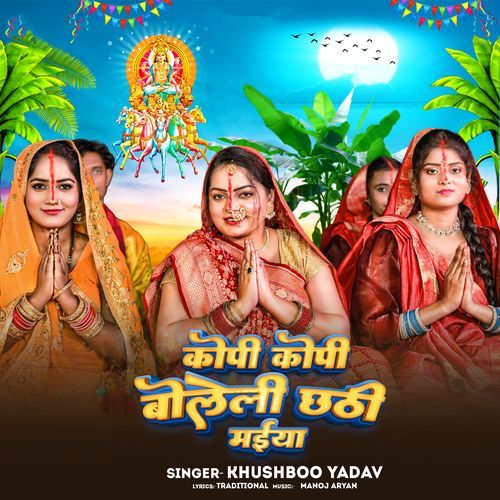 Kopi Kopi Boleli Chhathi Maiya