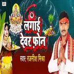 Lagai Devar Phone