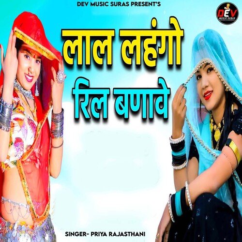 Lal Lahango Reel Banave