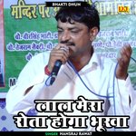 Lal mera rota hoga bhookha (Hindi)