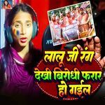 Lalu Ji Rang Dekhi Birodhi Farar Ho Gail