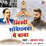 Likhi Samvidhanawa Baba