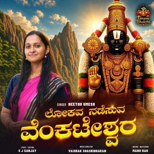 Lokava Nadesuva Venkateshwara