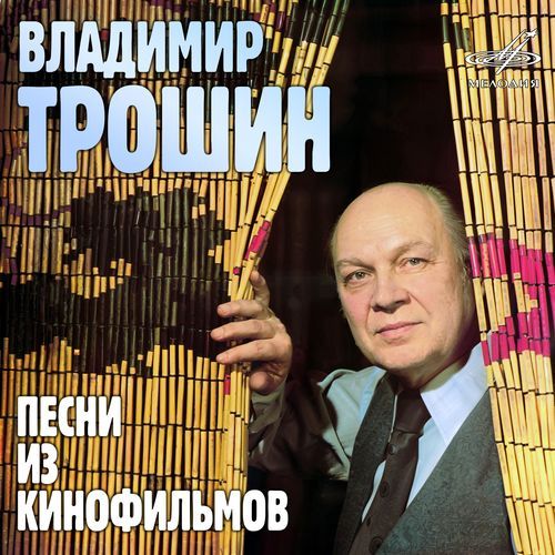 Ты рядом со мной (Из к/ф "Наши соседи")