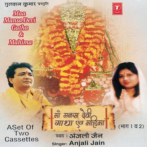 Maa Mansa Devi Gatha & Mahima Vol-1