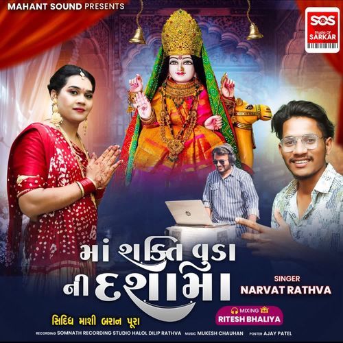 Maa Shakti Vuda Ni Dashama Full Track