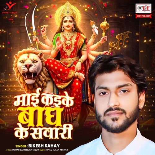 Maai Kaike Bagh Ke Sawari