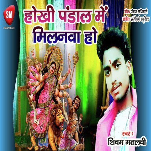 Maai Ke Puja (Bhojpuri Song)