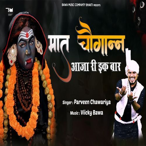 Maat Choganan Aaja Ri Ek Baar