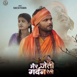 Mair Jeti Gardan Reti