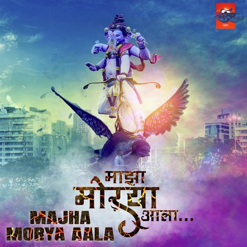 Majha Morya Aala