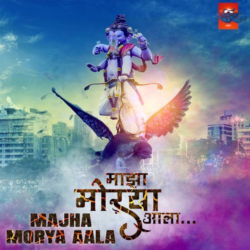 Majha Morya Aala (Studio)