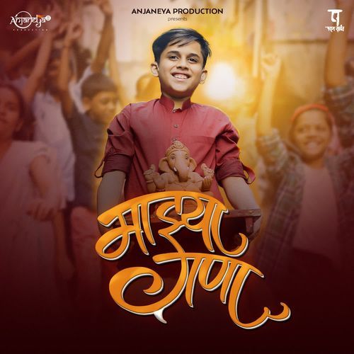 Majhya Gana
