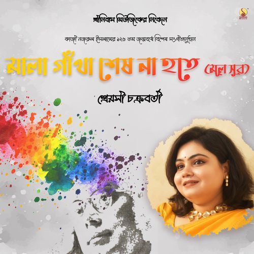 Mala Gantha Sesh Na Hote (Female Version)