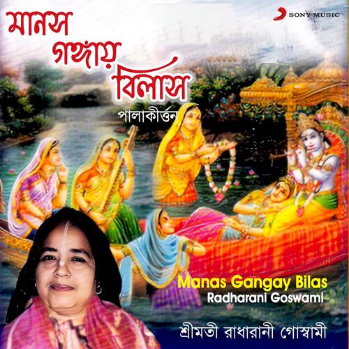 Manas Gangay Bilas (Padabali Kirtan)