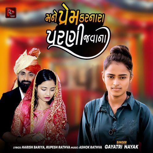 Mane Prem Karnara Parni Javana
