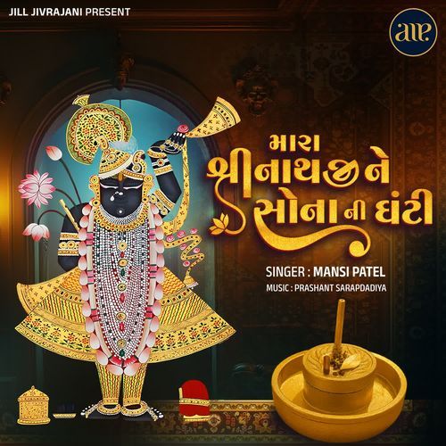 Mara Shrinathji Ne Sona Ni Ghanti