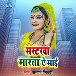 Masterawa Marta Ye Mai (Bhojpuri)