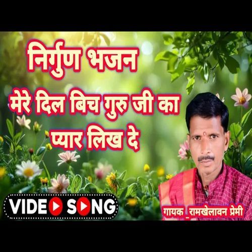 Mere Dil Bich Guru Ji Ka Pyar Likh De